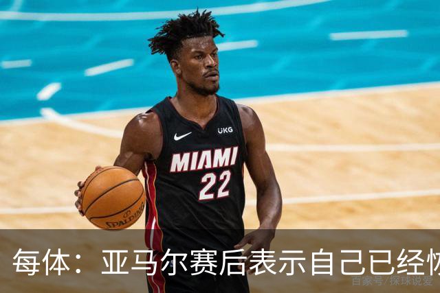每体：亚马尔赛后表示自己已经恢复 库库雷利亚避开了皇马记者